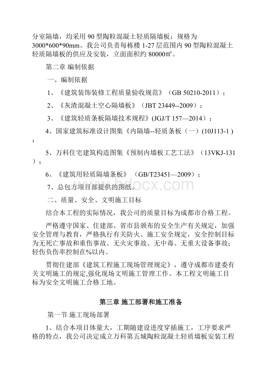 万科轻质隔墙施工方案.docx_第2页