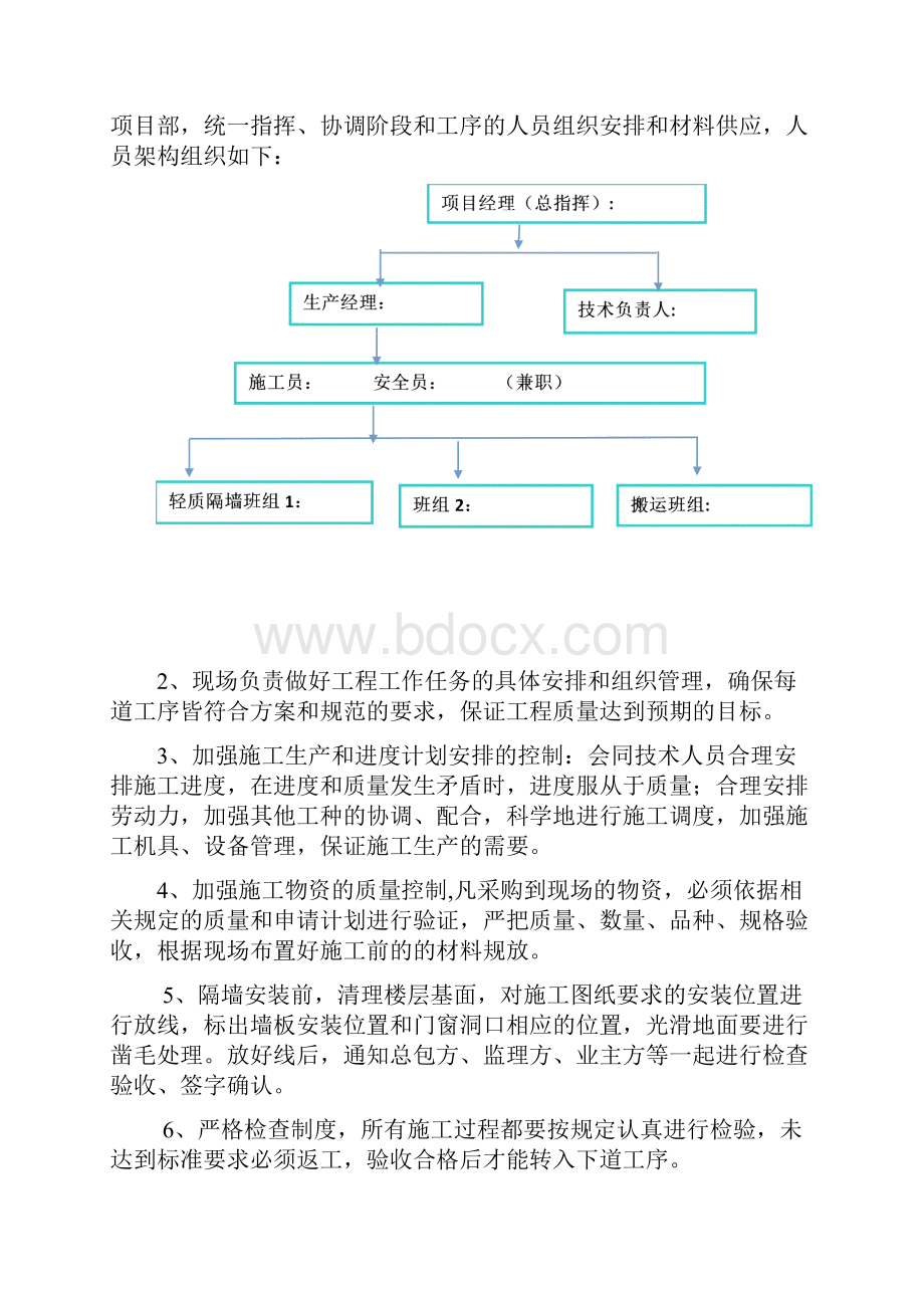 万科轻质隔墙施工方案文档格式.docx_第3页