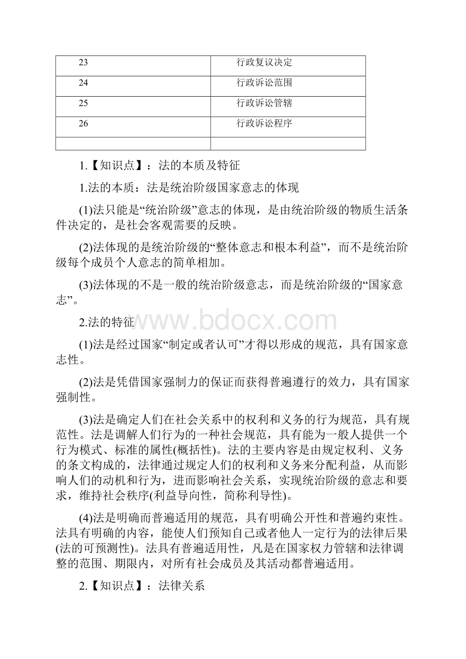 初级会计经济法基础第一章知识点Word下载.docx_第2页