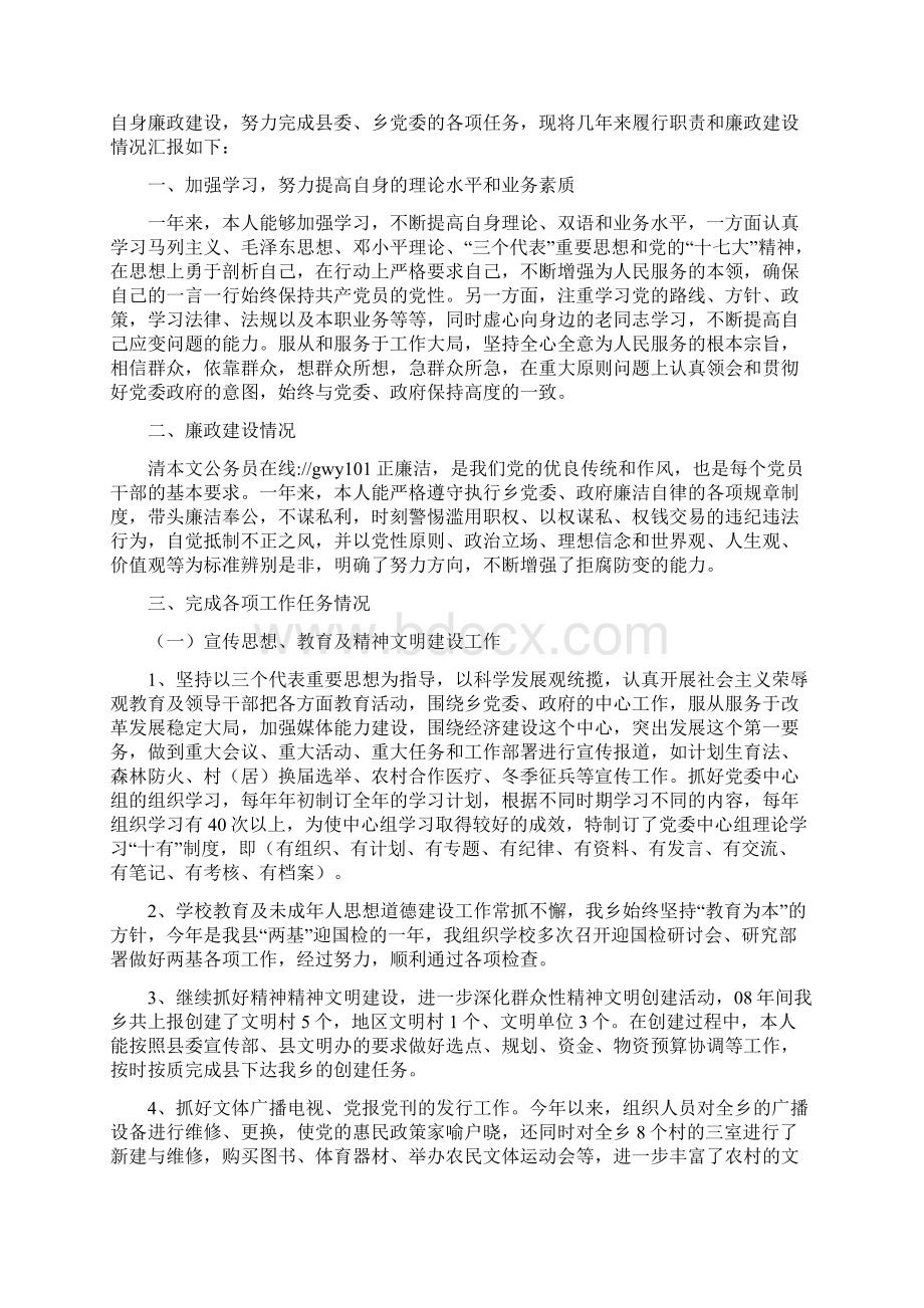 乡党委宣传委员述职报告多篇范文与乡党委工作主要做法和成效总结汇编.docx_第3页