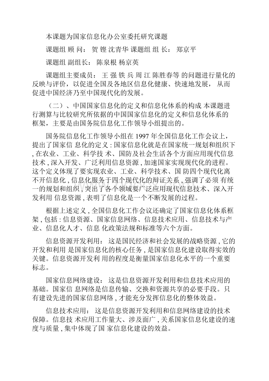 中国信息化水平测算与比较研究.docx_第2页