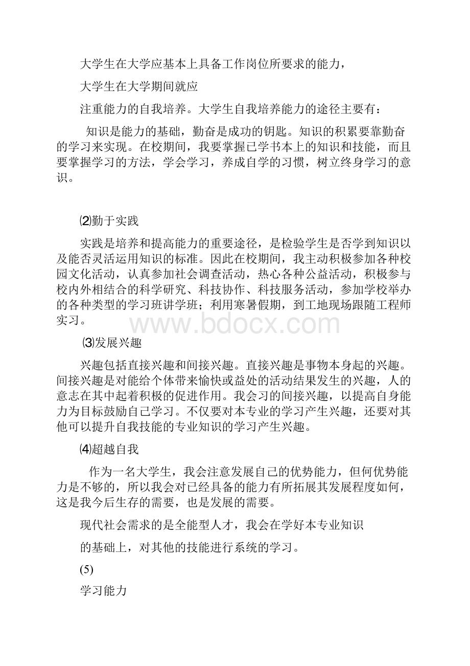 大学生职业素养提升计划.docx_第2页