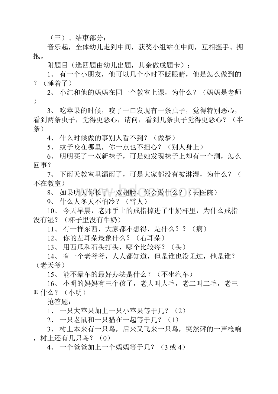 大班语言教研课教案非常一加一.docx_第2页