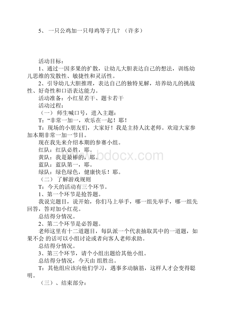 大班语言教研课教案非常一加一.docx_第3页