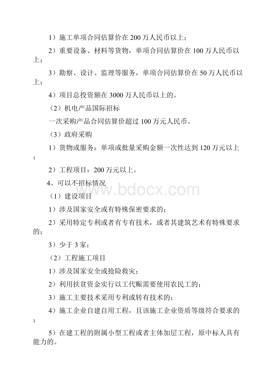 招标师考前核心重点整理法律法规.docx_第2页