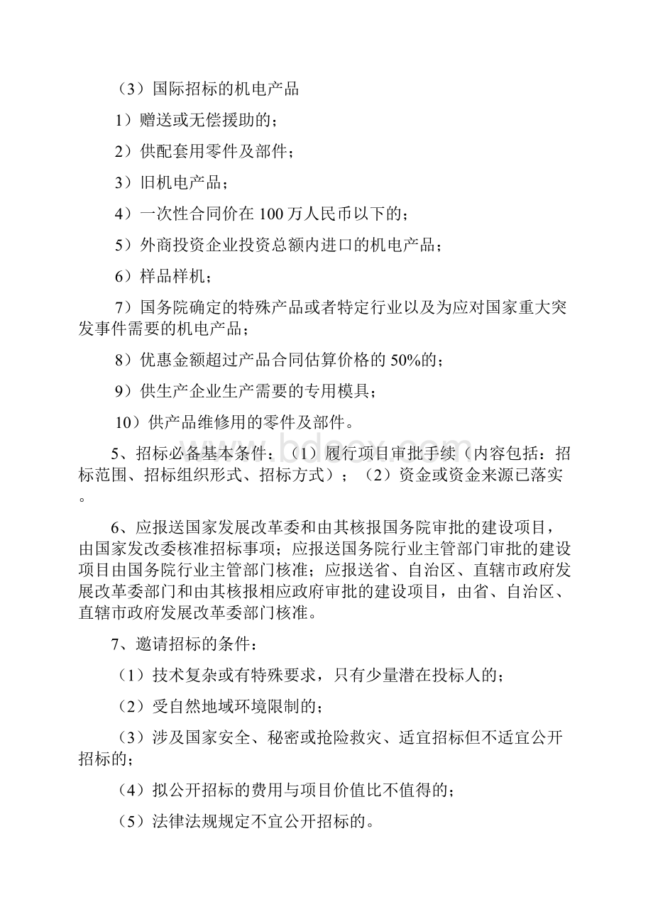 招标师考前核心重点整理法律法规.docx_第3页