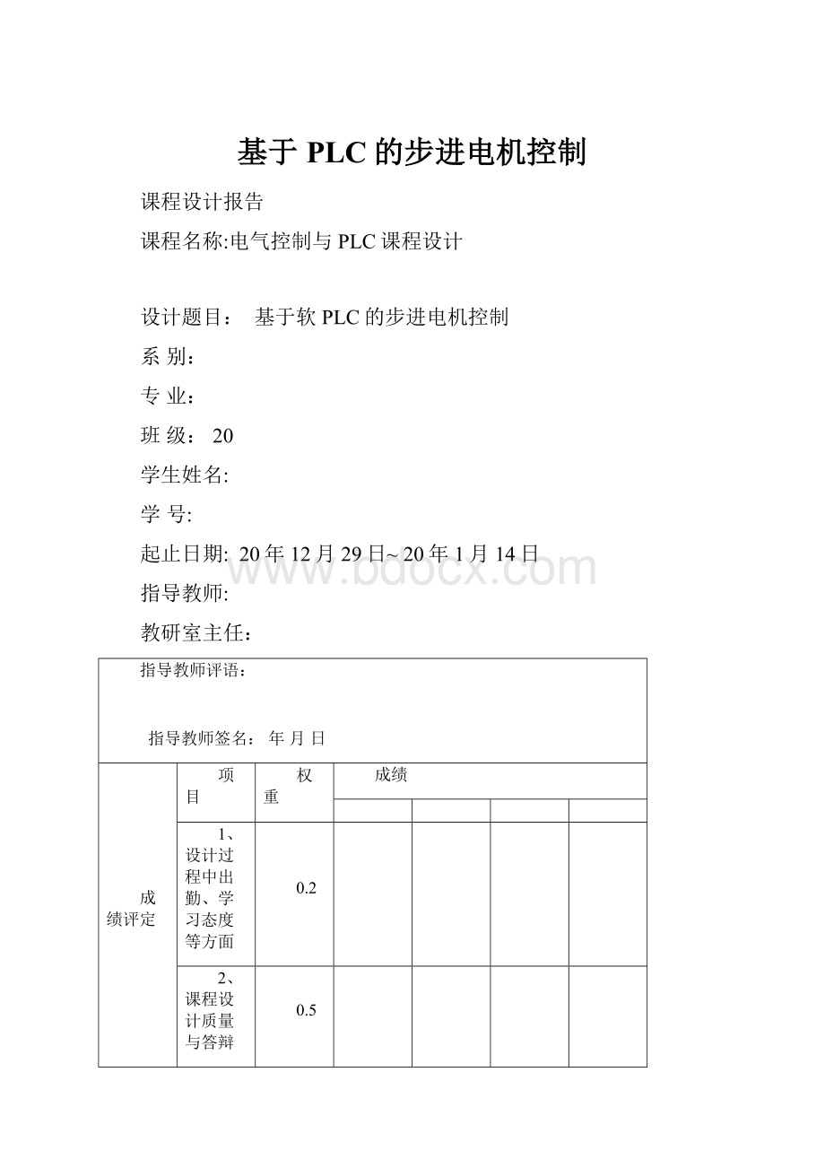 基于PLC的步进电机控制.docx_第1页