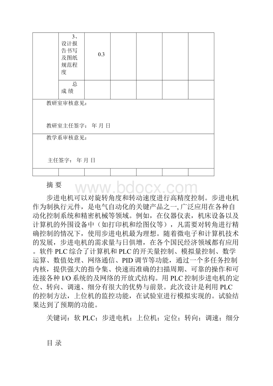 基于PLC的步进电机控制.docx_第2页