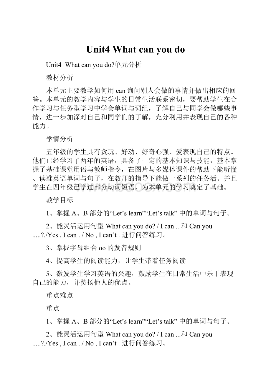 Unit4 What can you doWord文档格式.docx_第1页