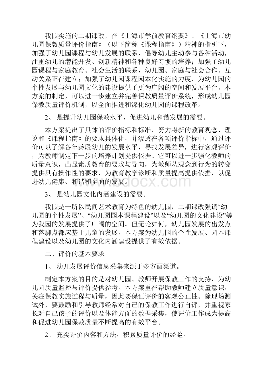 第四节融入民间艺术的课程评价.docx_第3页