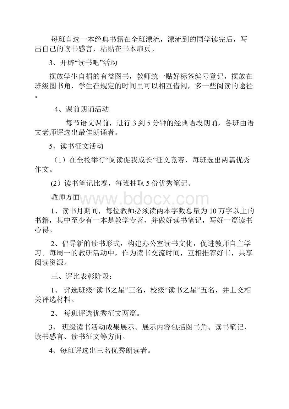 读书月活动方案.docx_第3页