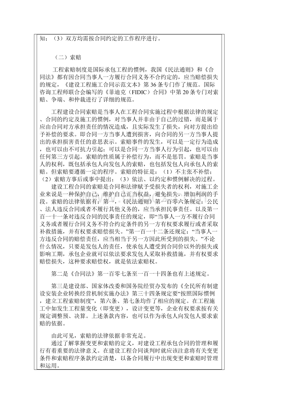 论建设工程合同履行中变更与索赔的关系文档格式.docx_第3页