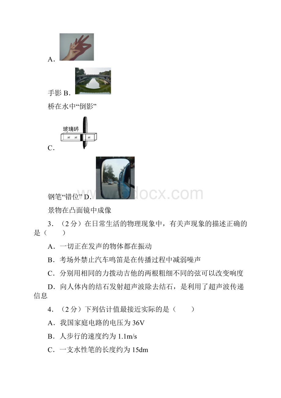 黑龙江省牡丹江市鸡西地区朝鲜族学校中考物理试题.docx_第2页