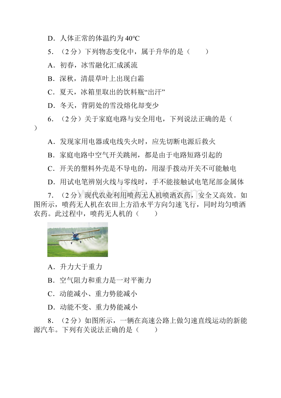 黑龙江省牡丹江市鸡西地区朝鲜族学校中考物理试题.docx_第3页