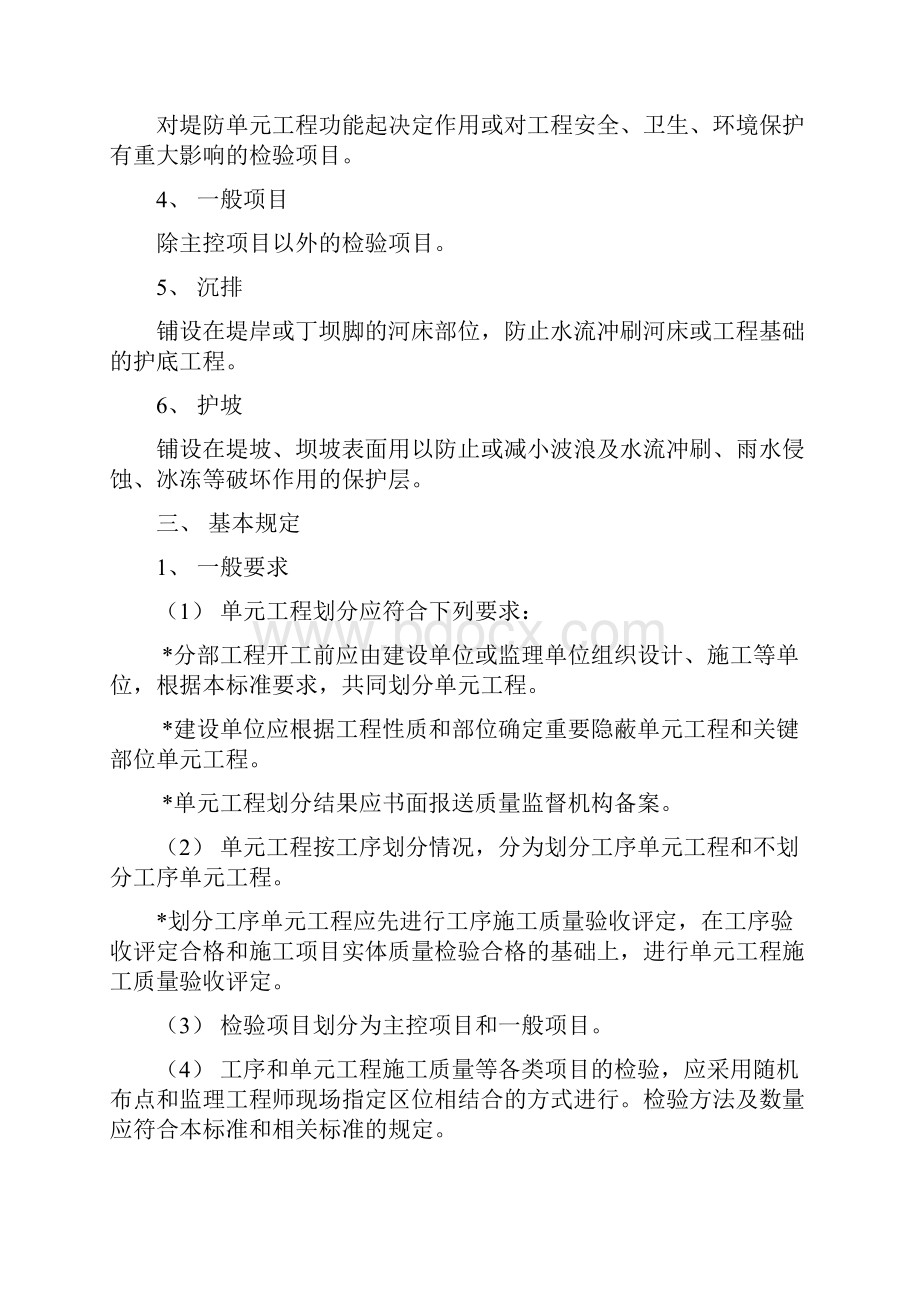 水利水电工程施工质量评定标准堤防工程SL634.docx_第2页