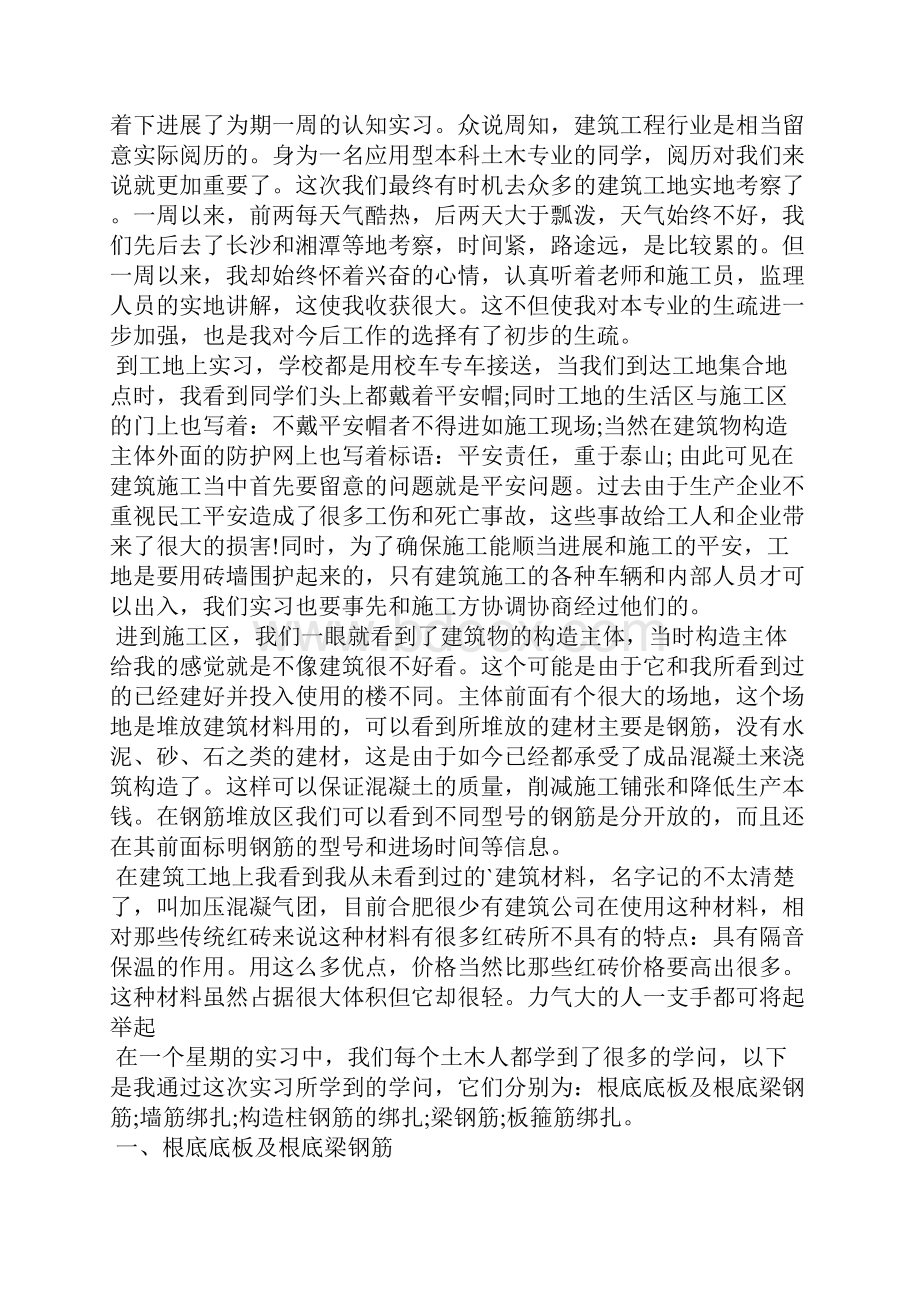 土木工程专业实习报告四篇.docx_第3页