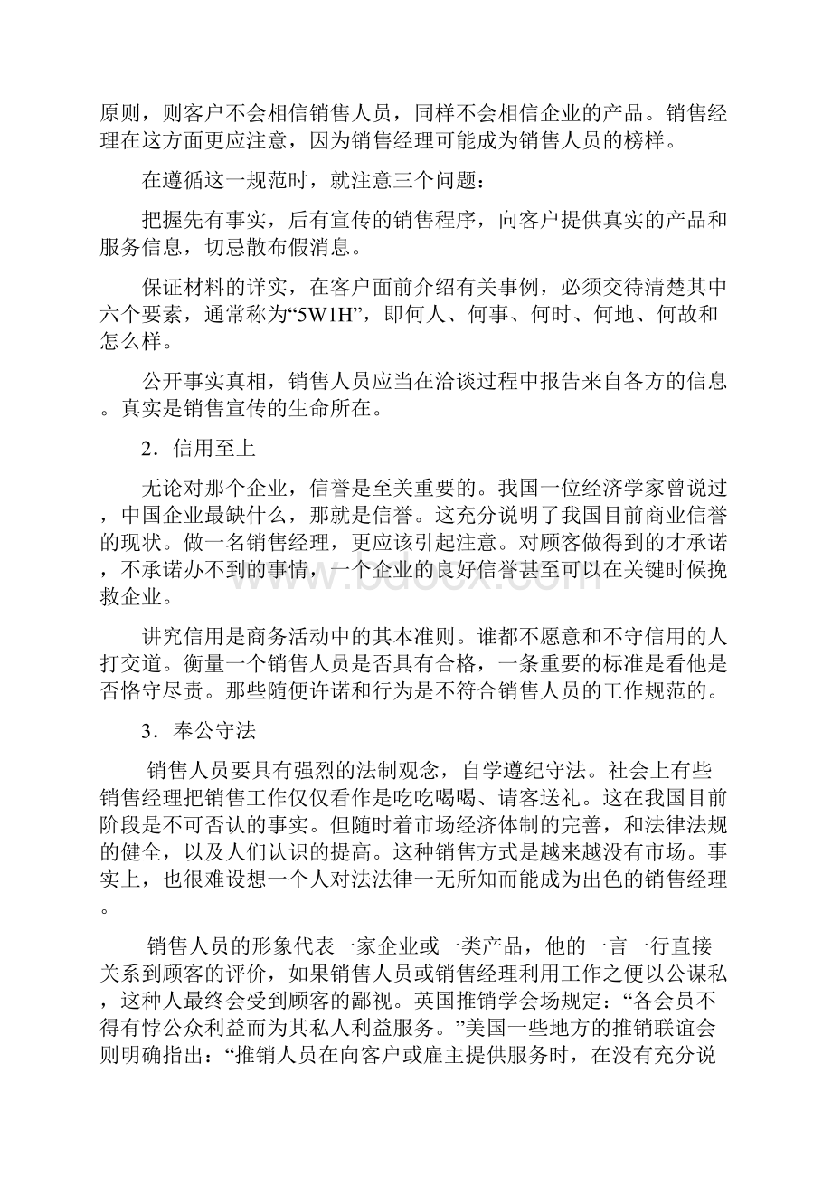 快速成就销售经理Word下载.docx_第2页