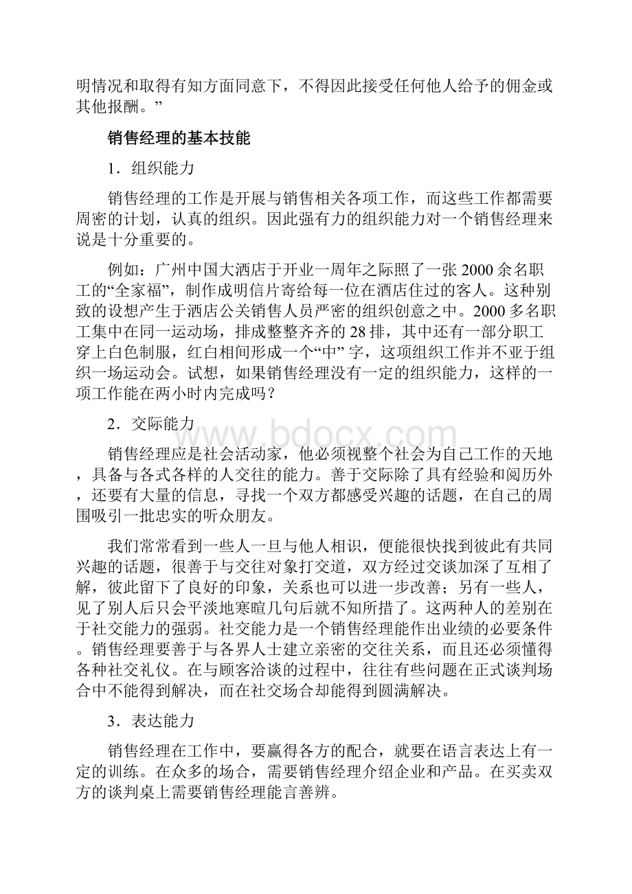 快速成就销售经理Word下载.docx_第3页