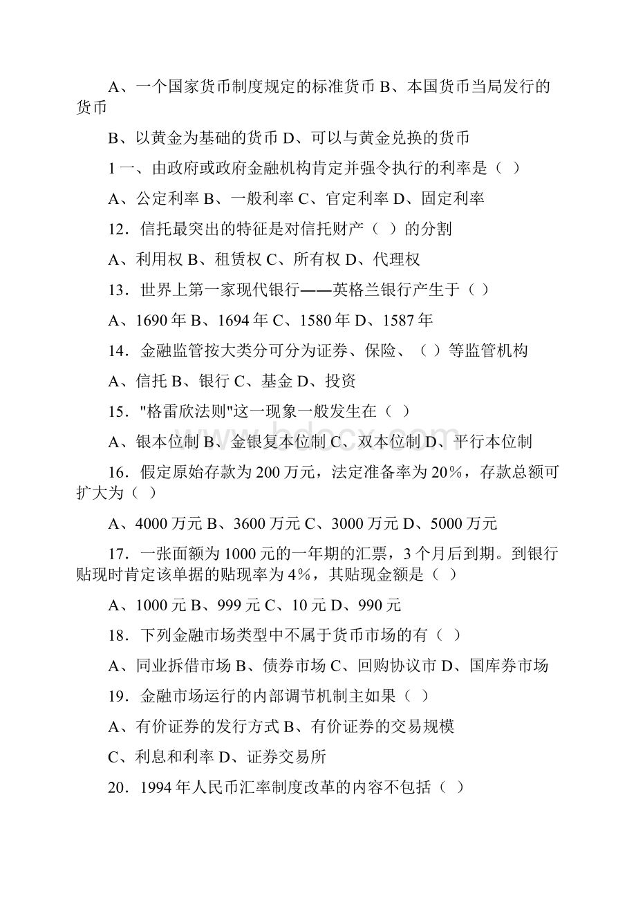 货币金融学习题及参考答案.docx_第2页