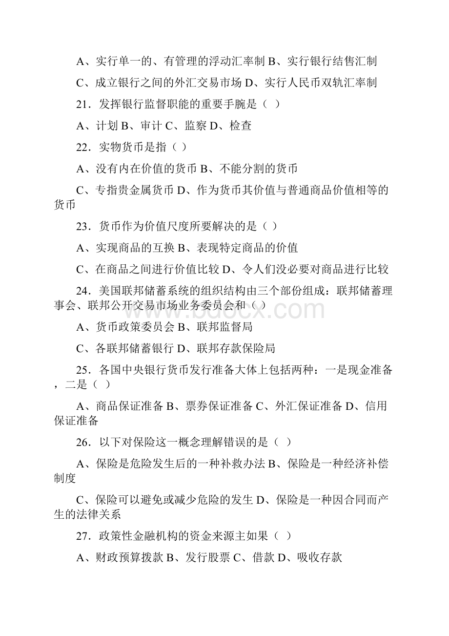 货币金融学习题及参考答案.docx_第3页