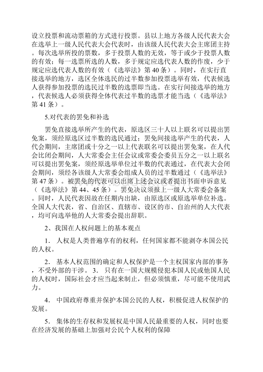 宪法练习题复习资料.docx_第2页