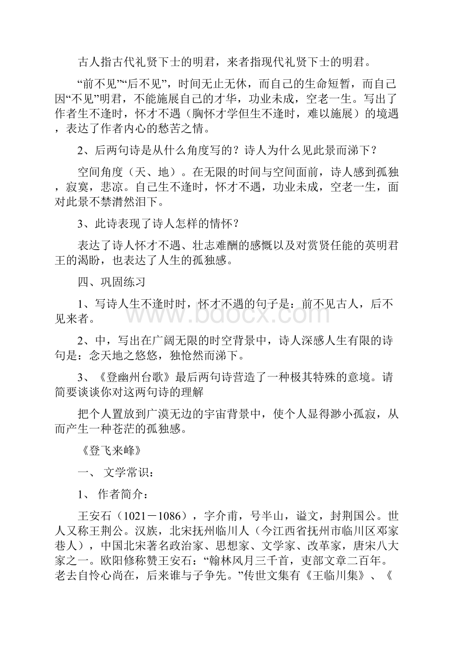 古代诗歌五首学案含答案.docx_第2页