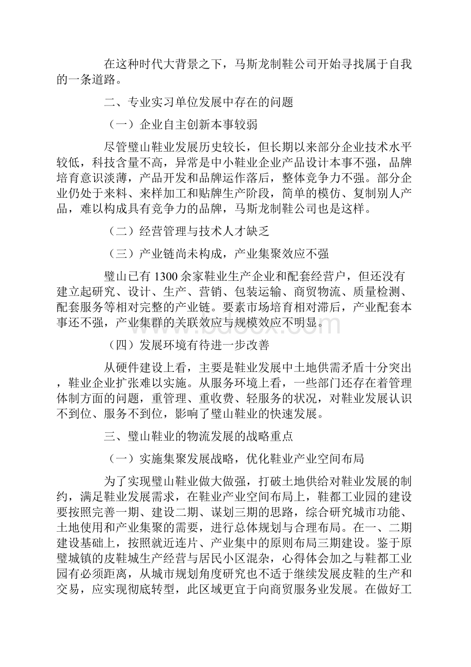 物流管理实习报告.docx_第2页