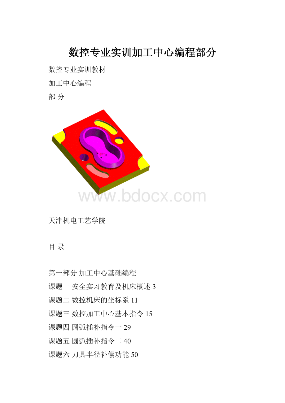 数控专业实训加工中心编程部分.docx_第1页