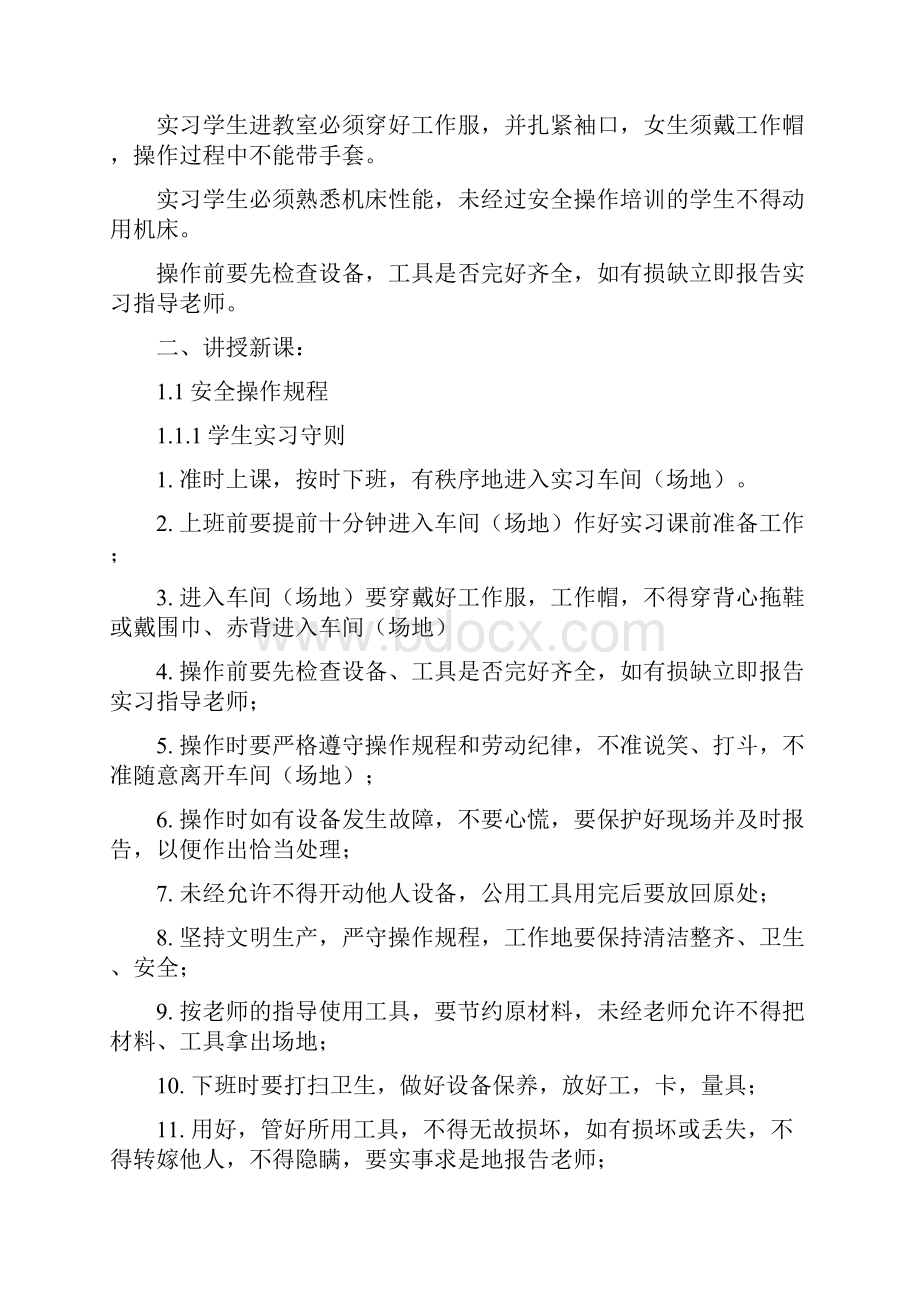 数控专业实训加工中心编程部分.docx_第3页