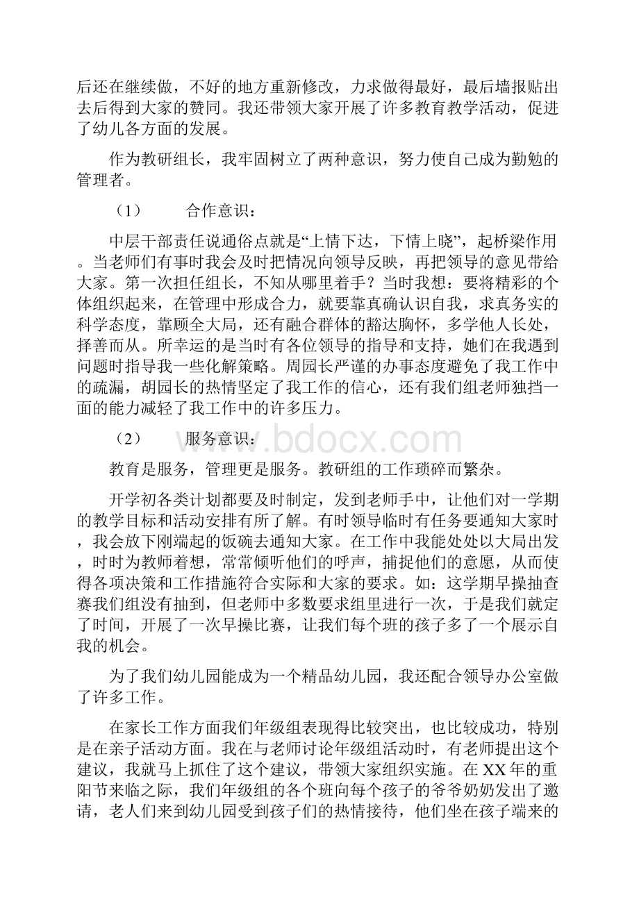 幼儿园教研组长述职报告与幼儿园教科室工作计划3篇合集.docx_第2页