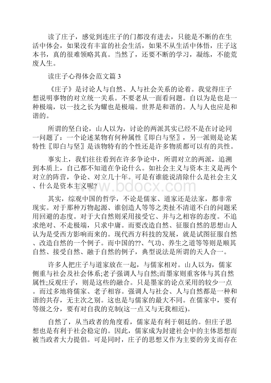 读庄子心得体会范文精选Word文件下载.docx_第3页