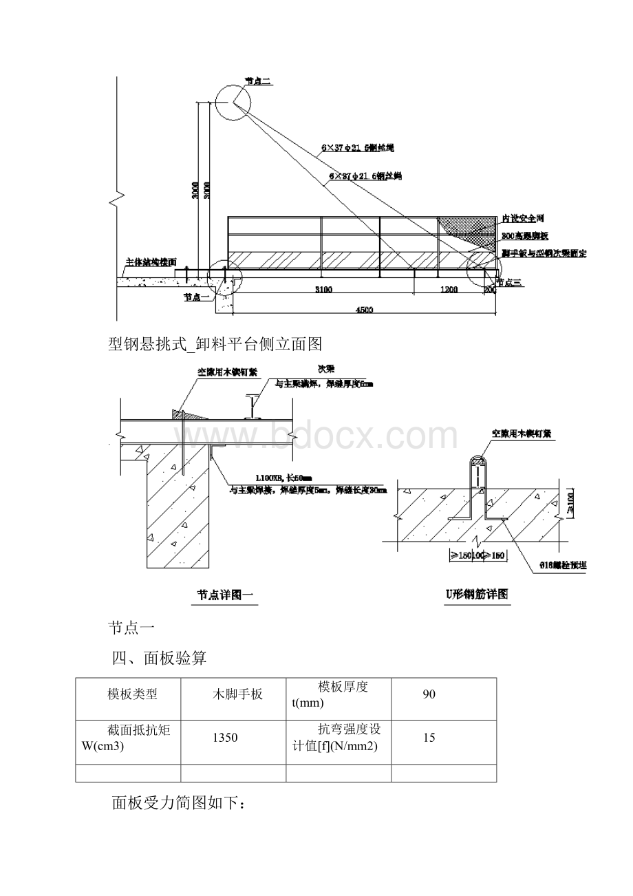 最新型钢悬挑卸料平台计算书文档格式.docx_第3页