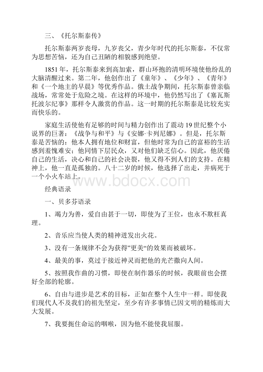 中考名著丨《名人传》《格列佛游记》《海底两万里》考点梳理及练习题汇总.docx_第3页