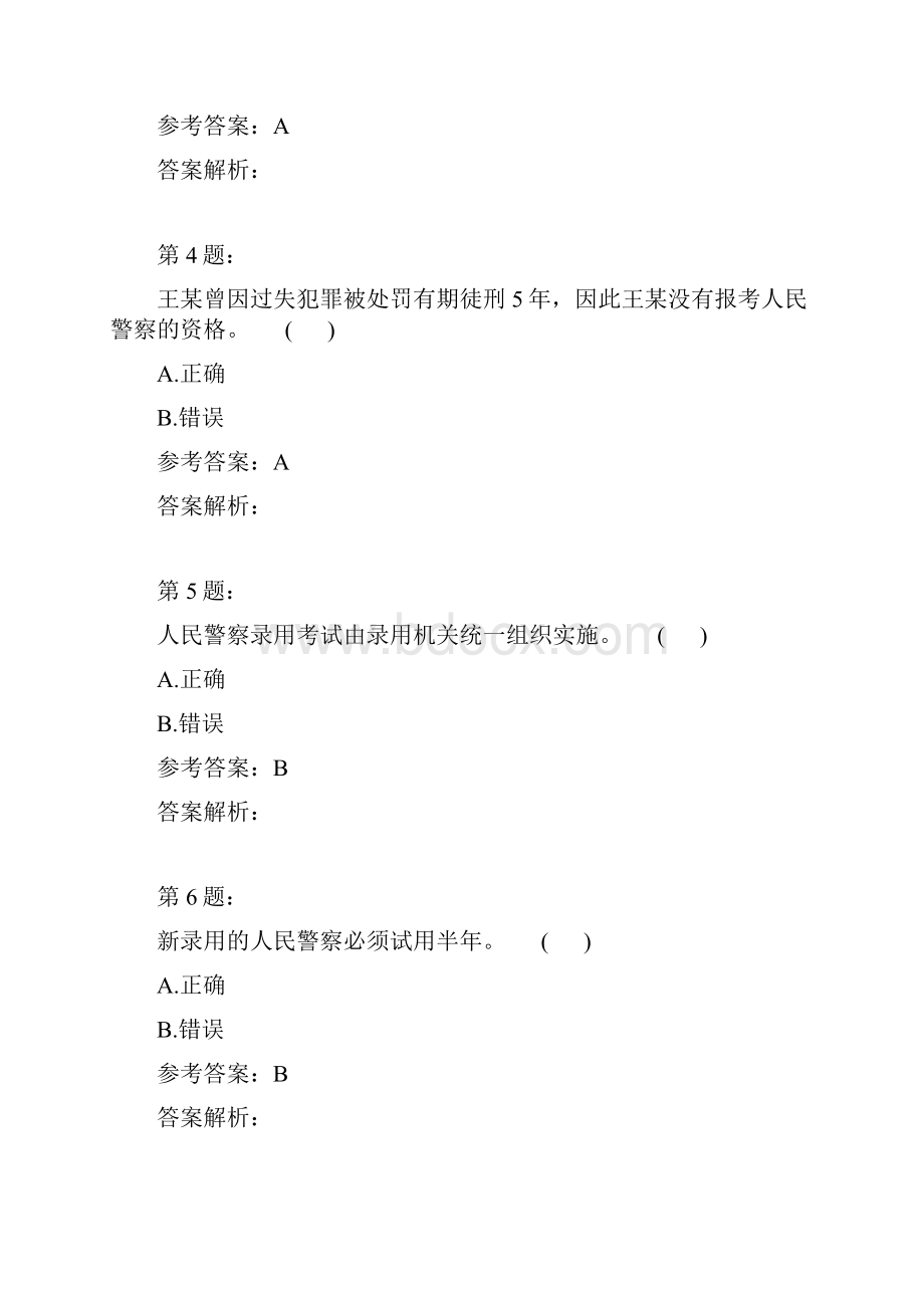 公安队伍正规化建设二.docx_第2页