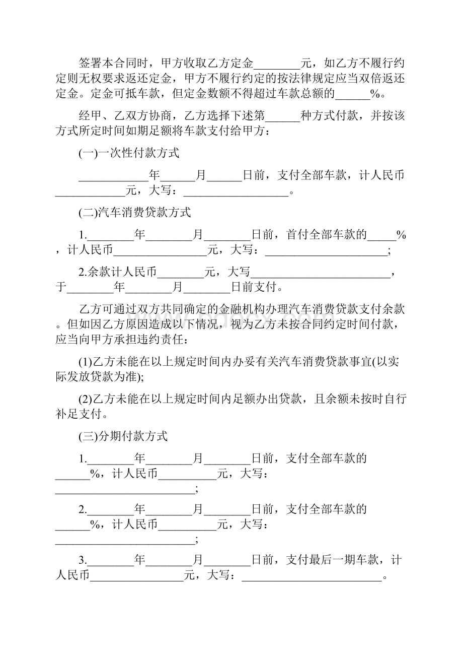 大连汽车买卖合同大连汽车买卖合同范本.docx_第2页