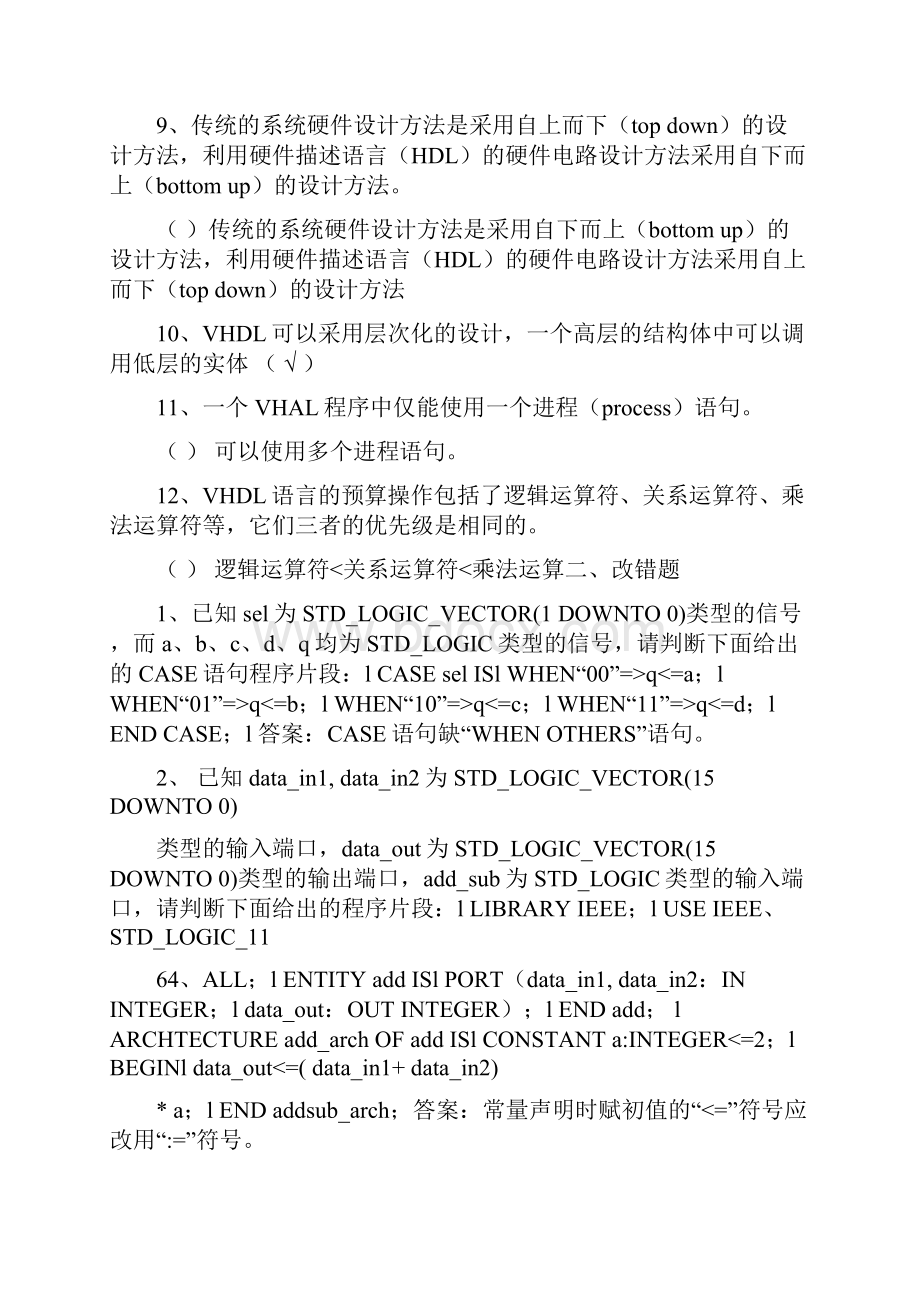 EDA与VHDL断改错题集Word文档下载推荐.docx_第2页