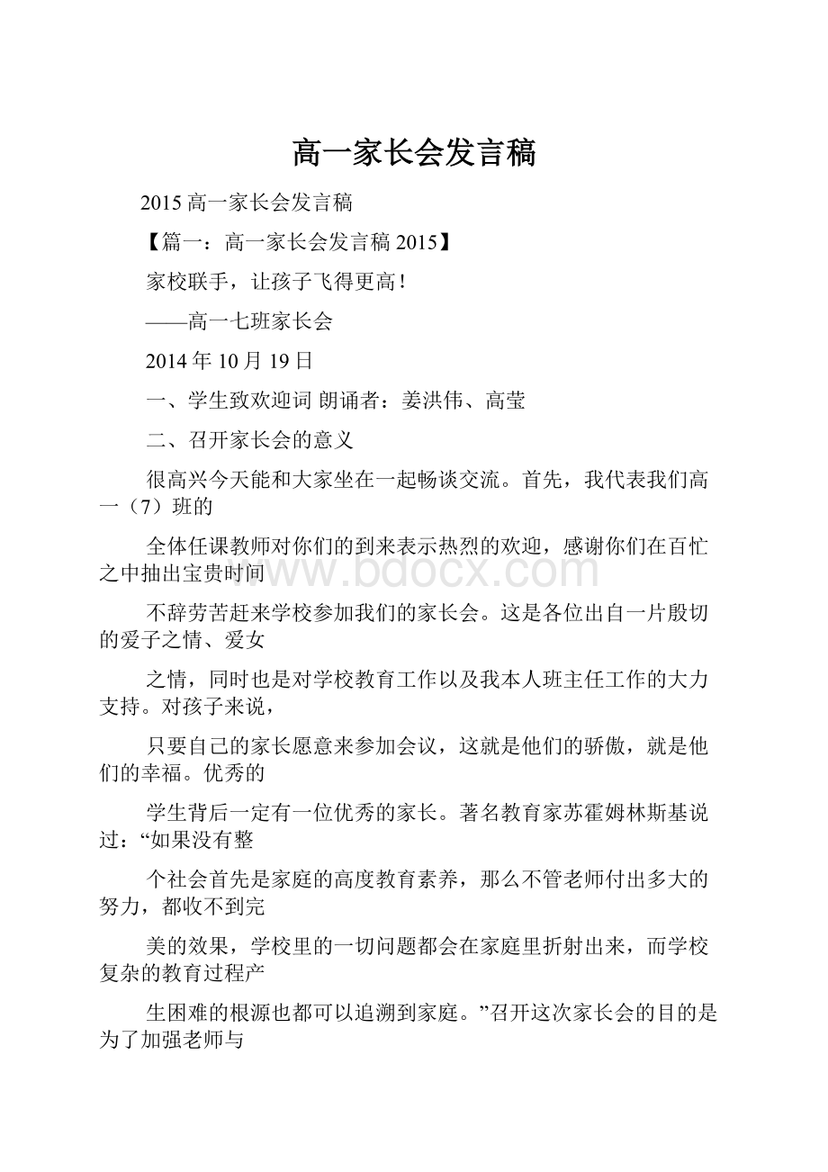 高一家长会发言稿.docx_第1页