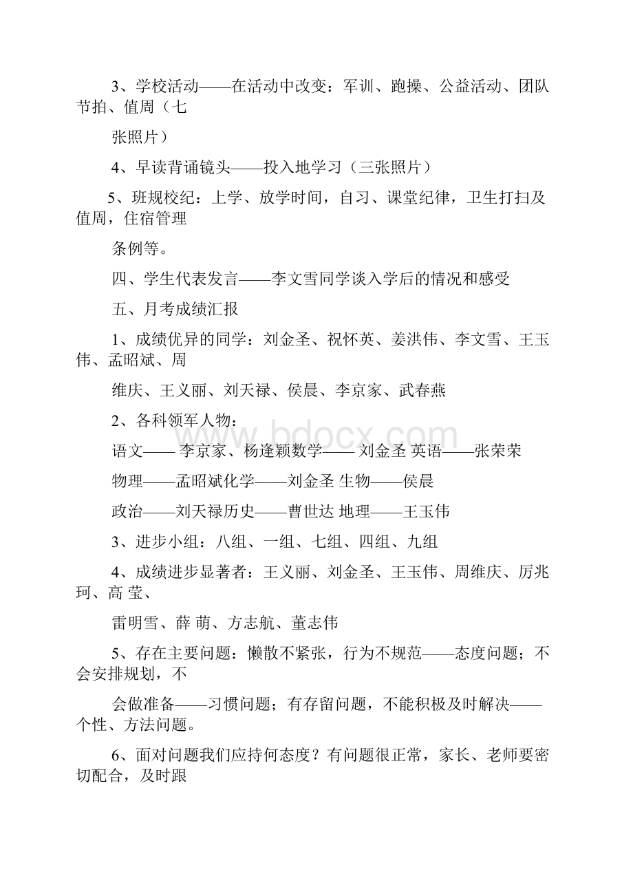 高一家长会发言稿.docx_第3页