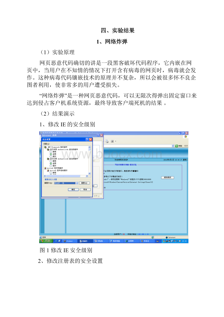 计算机病毒实验.docx_第2页