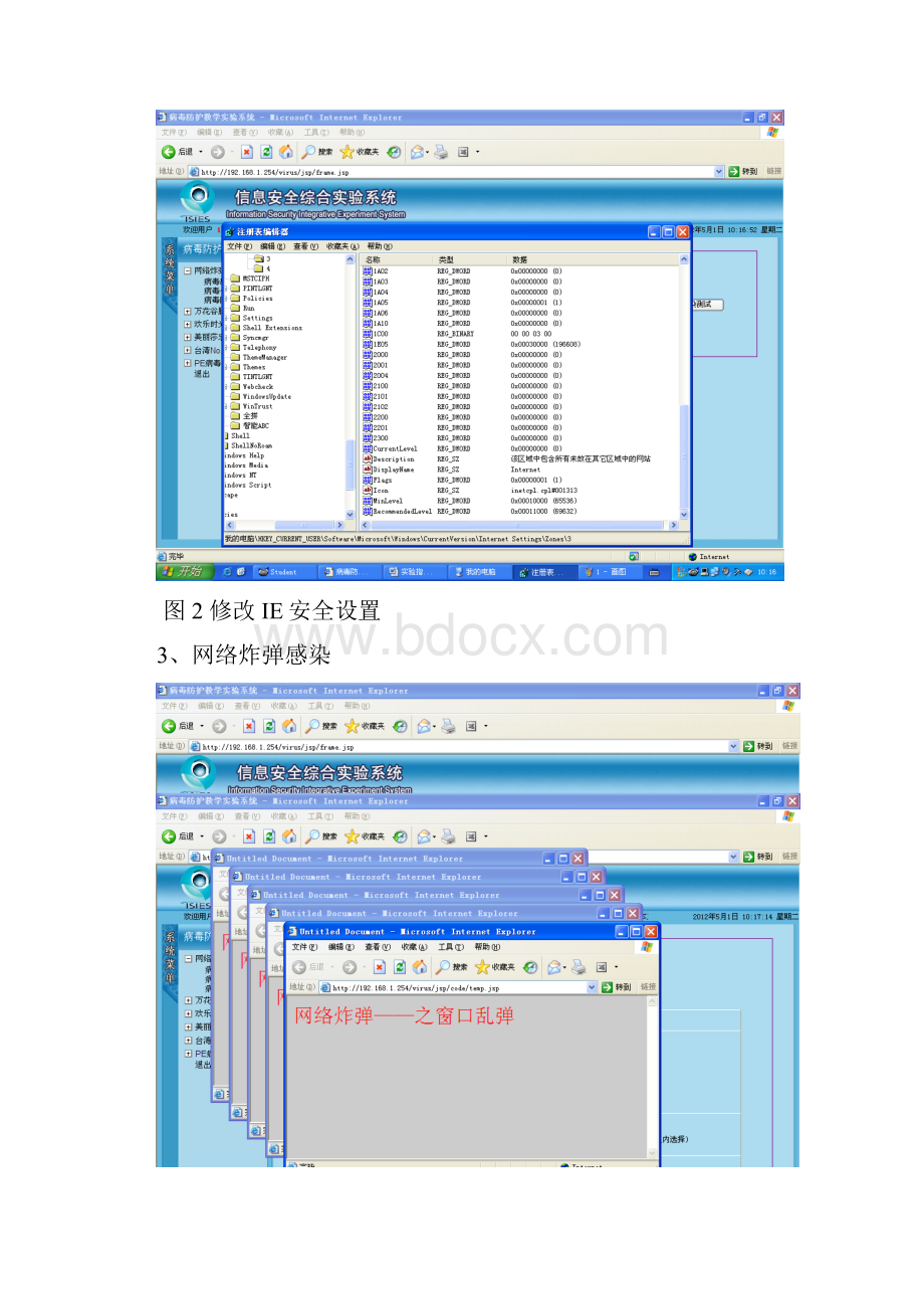 计算机病毒实验.docx_第3页