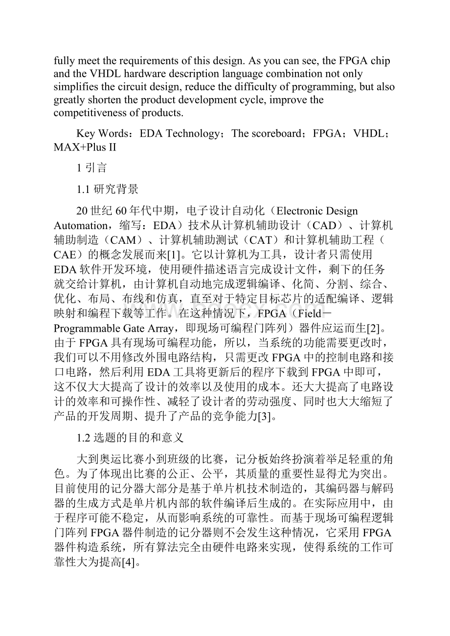 基于VHDL语言的两位数简易记分板设计毕业设计.docx_第3页