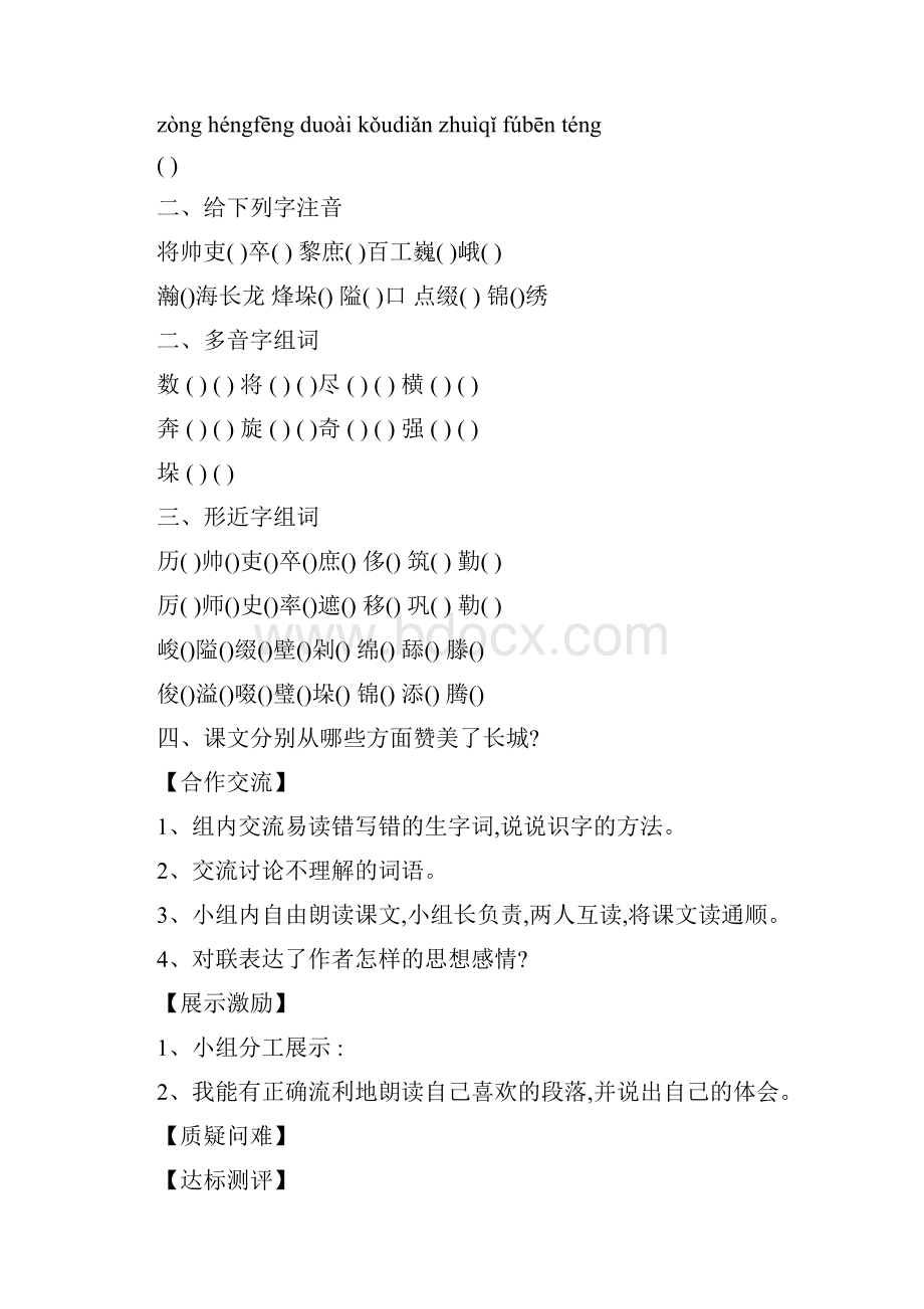 北师大版小学六年级语文下册第二单元导学案.docx_第2页