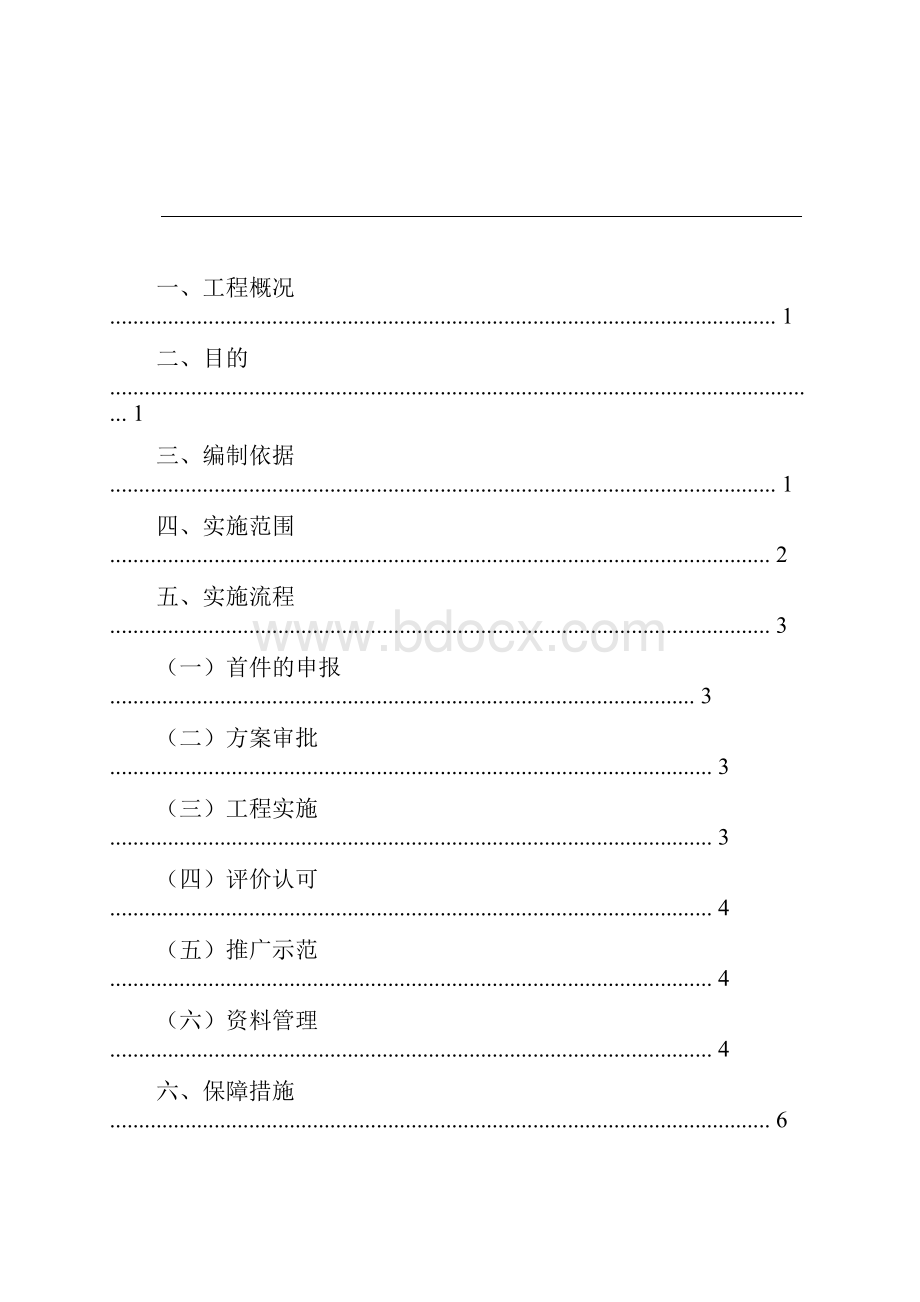 首件制工程实施方案实施计划书LJ8.docx_第2页