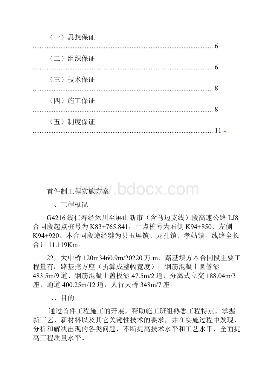 首件制工程实施方案实施计划书LJ8.docx_第3页