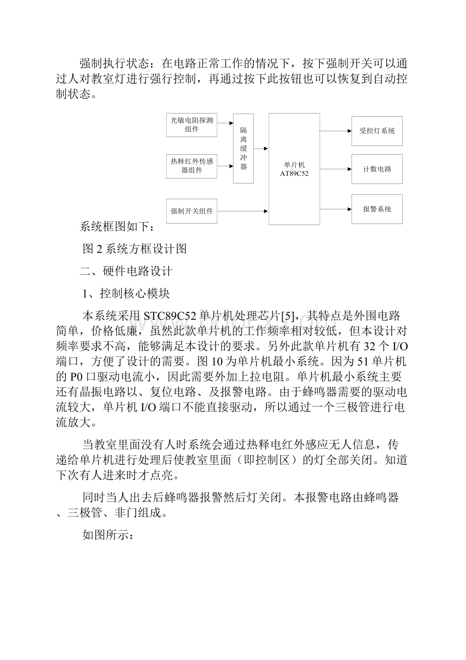 教室照明自动控制.docx_第3页