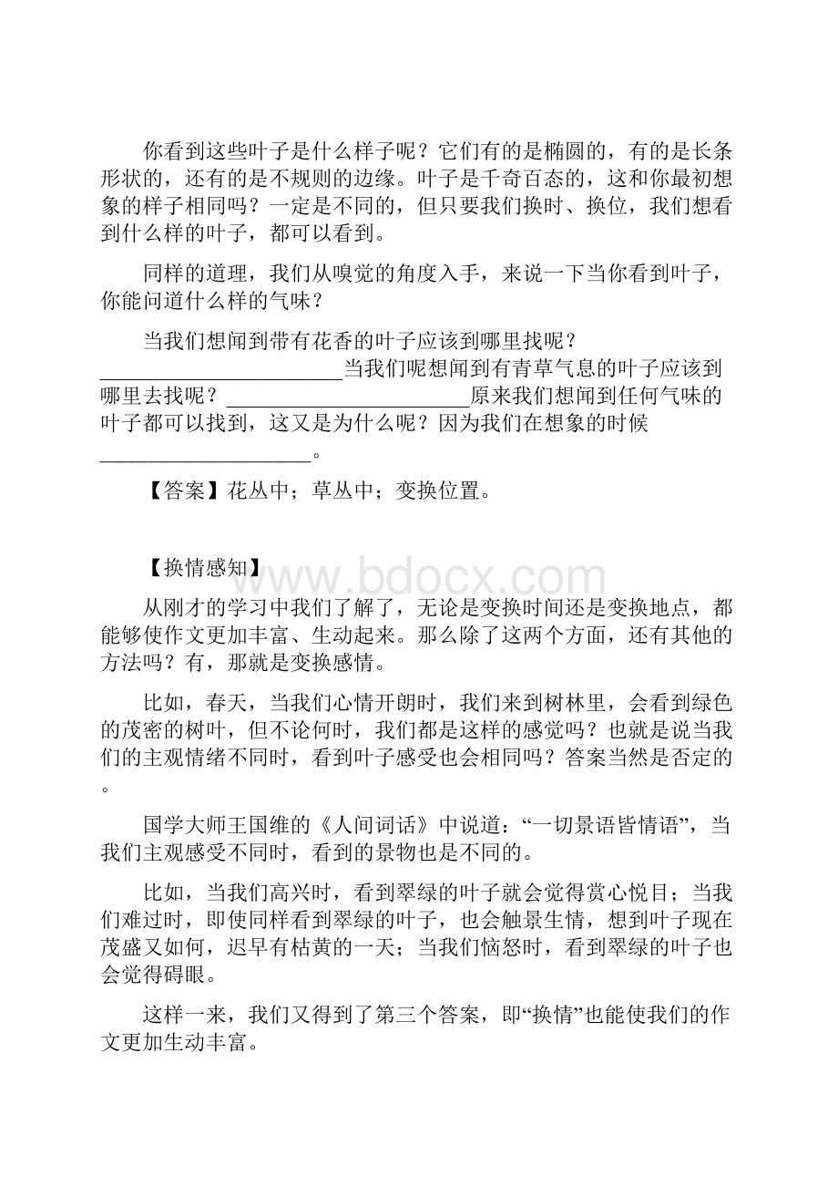 小升初作文综合专项练习.docx_第3页