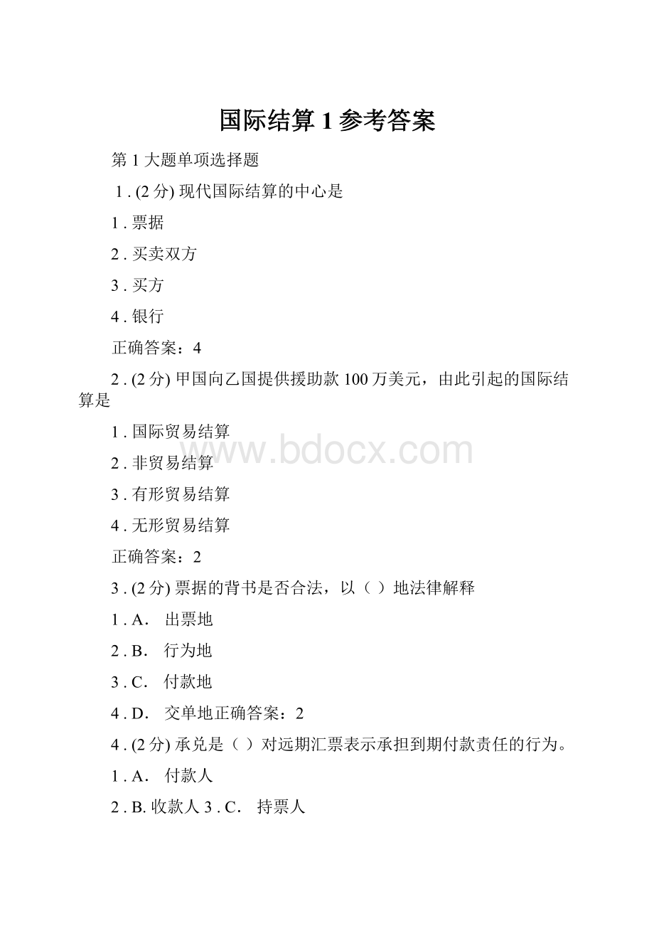 国际结算1参考答案Word文档下载推荐.docx