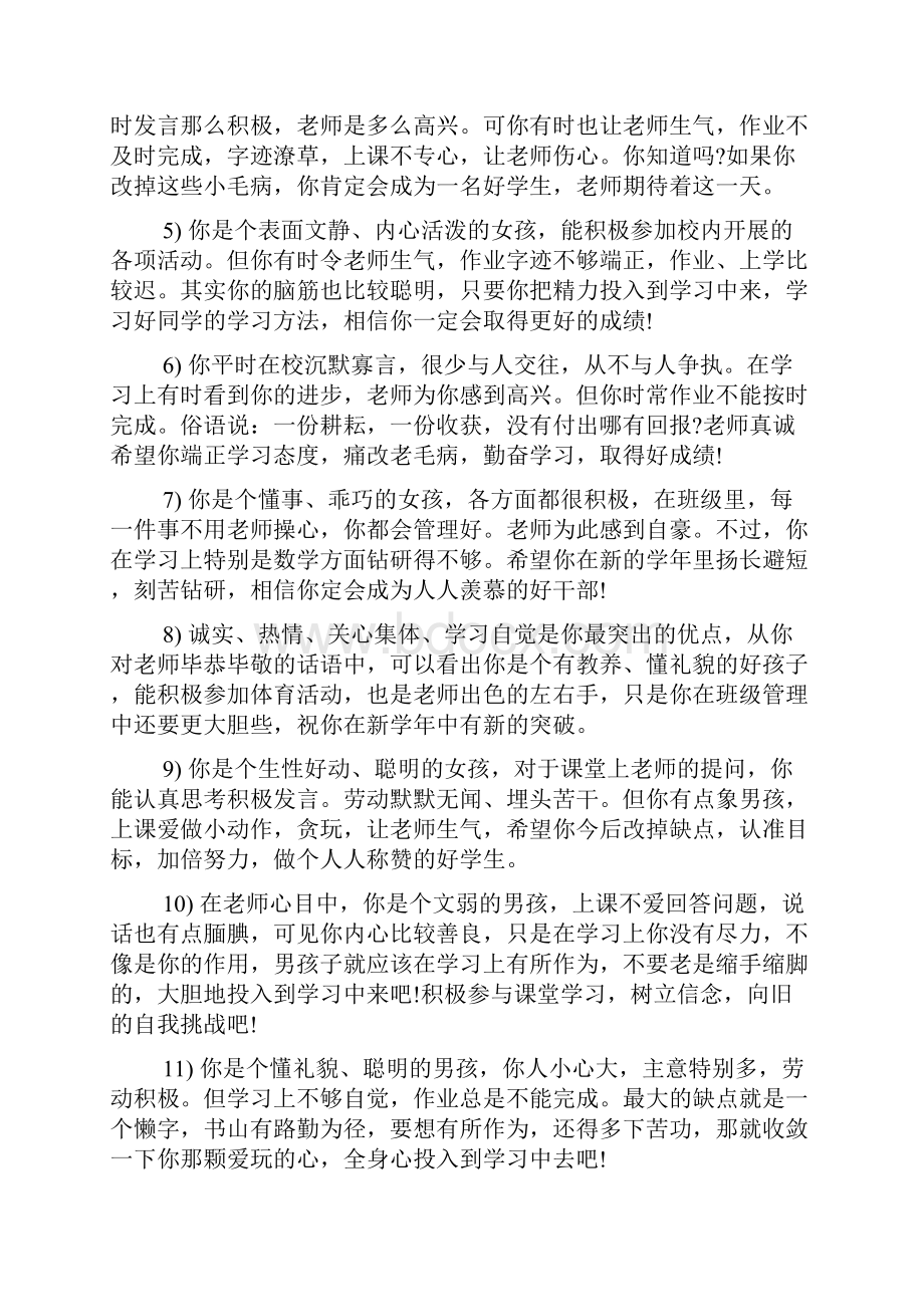 精选小学四年级班主任评语大全word范文.docx_第3页