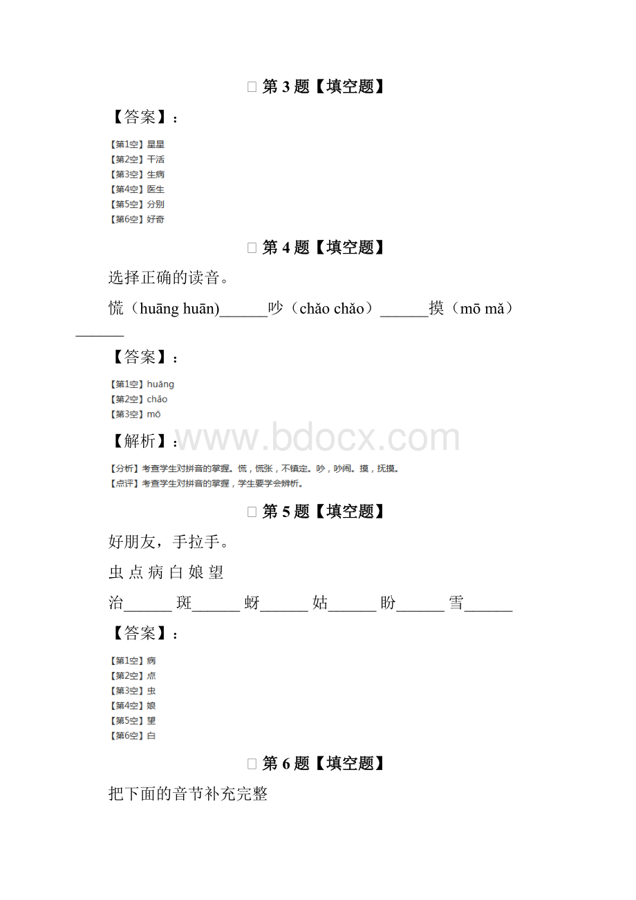 小学语文一年级下册课文 6人教部编版课后辅导练习.docx_第2页