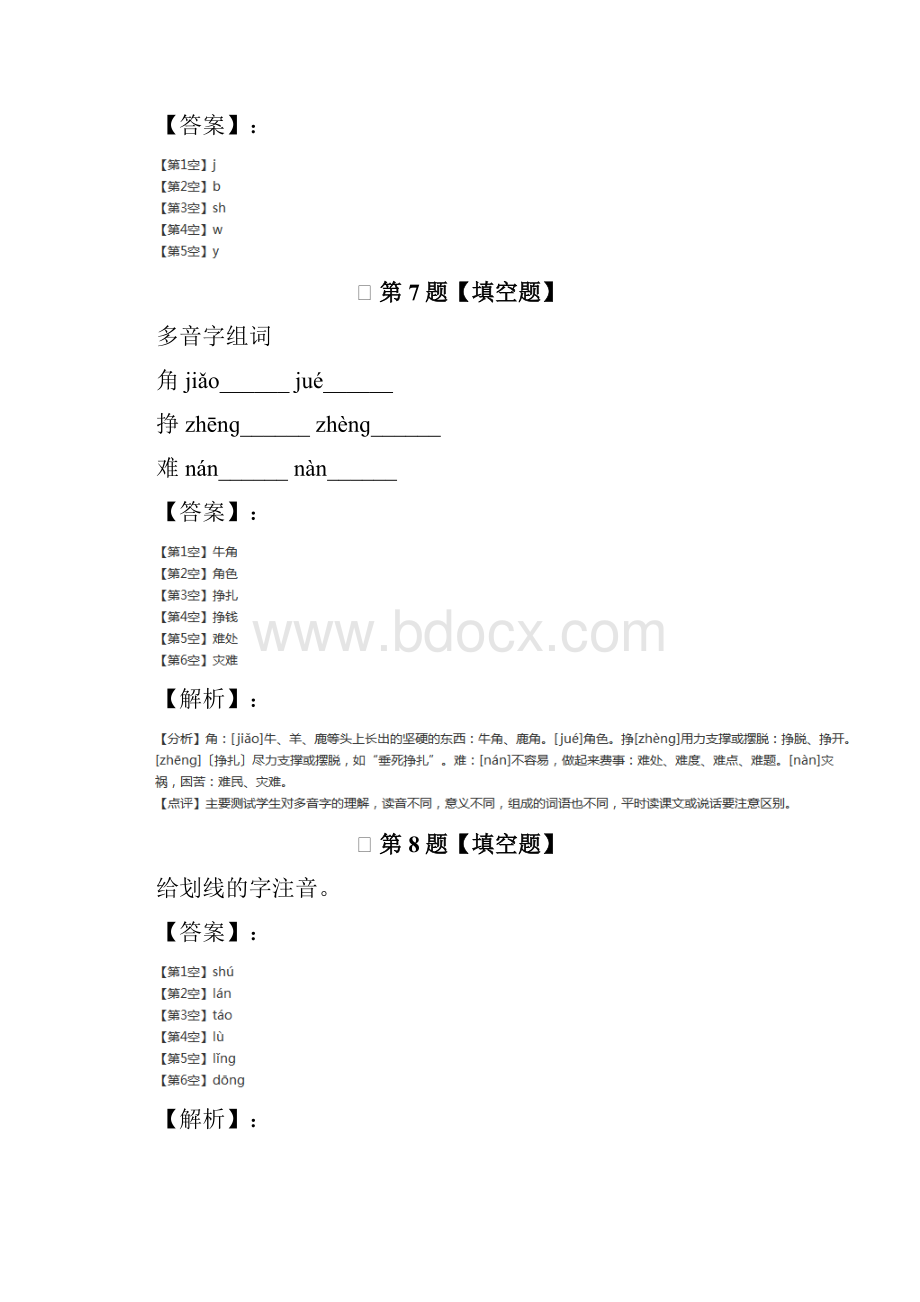 小学语文一年级下册课文 6人教部编版课后辅导练习.docx_第3页